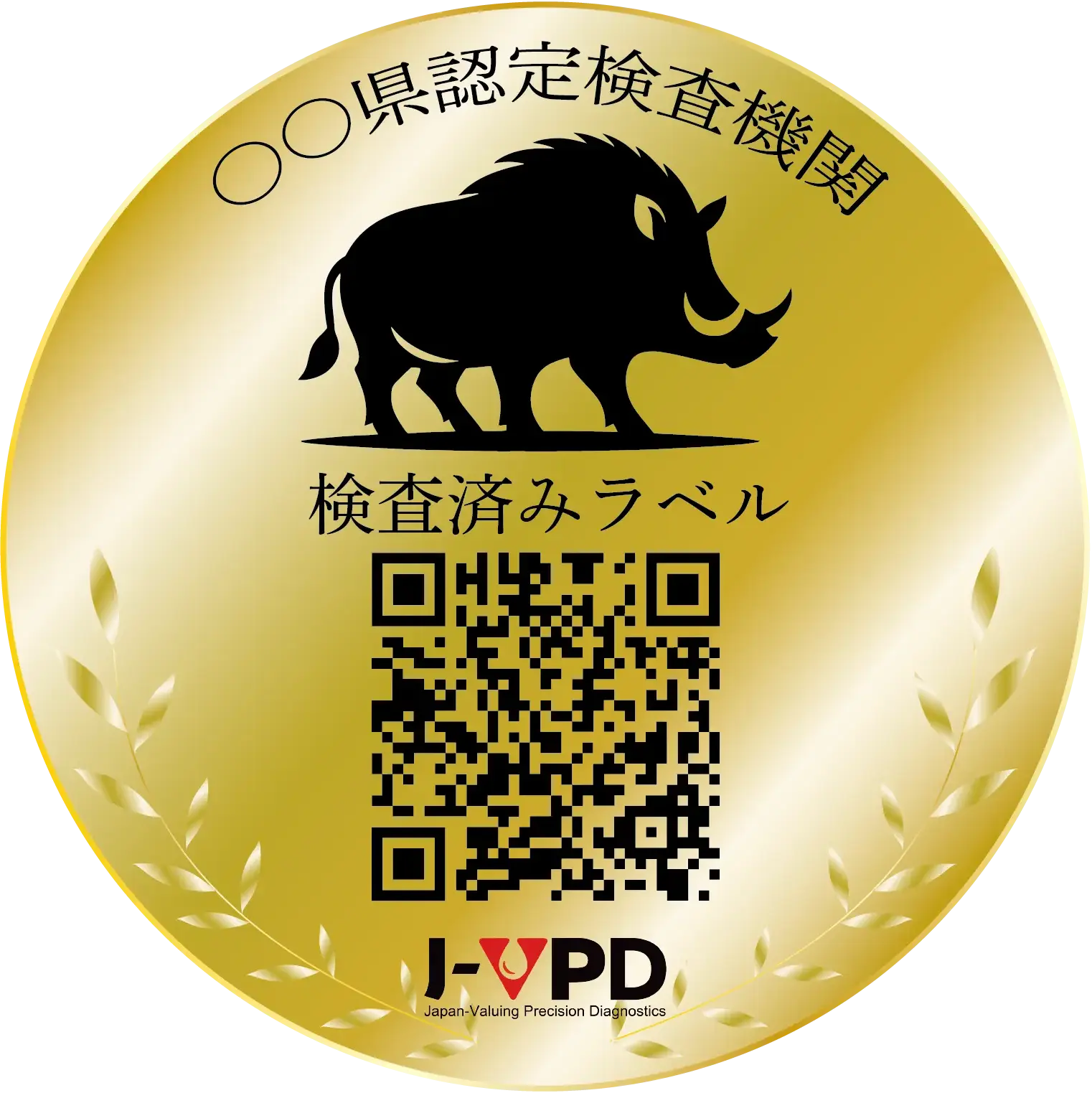 金色の検査済みシール