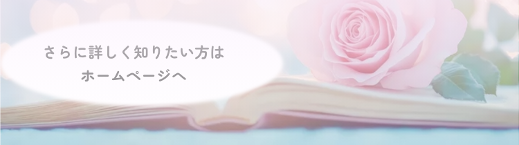 詳しく知りたい人ホームページ