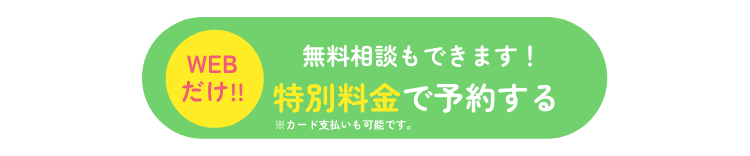 特別料金ボタン